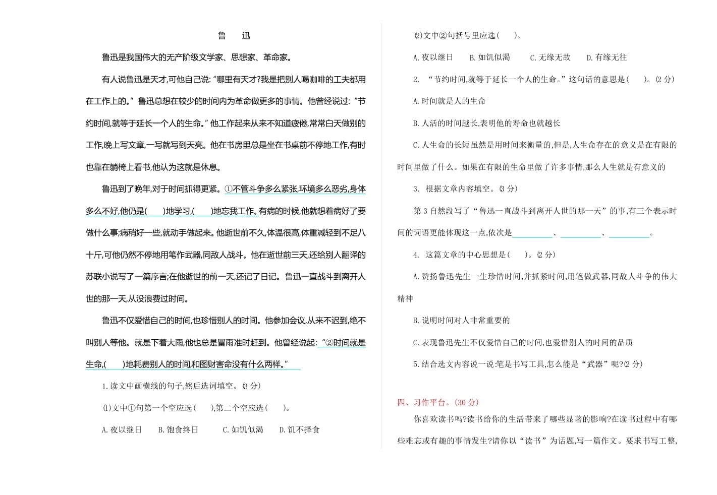 图片[3]-六年级语文上册期末练习(9)（部编版）-学习资料站