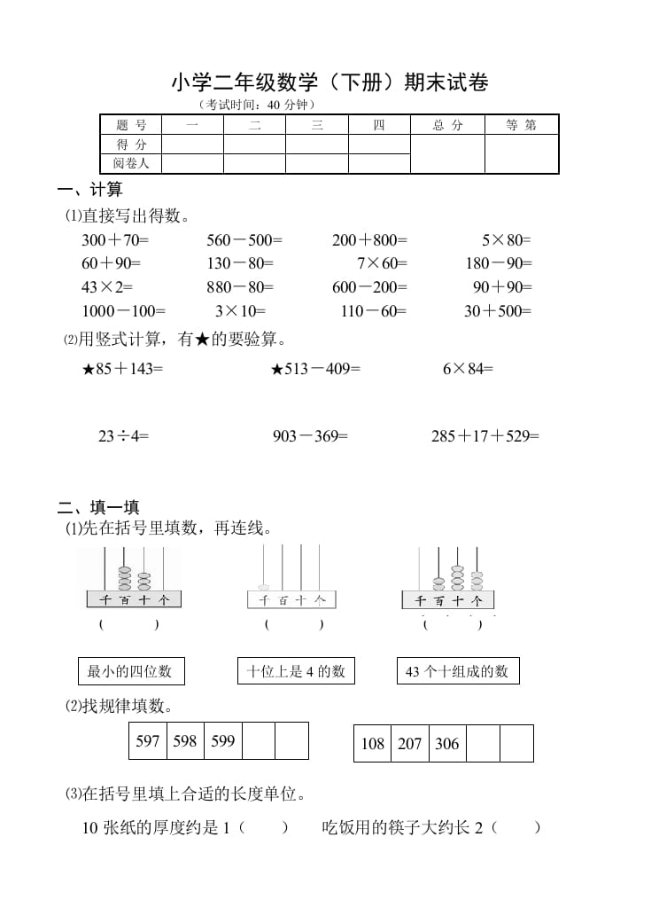 二年级数学下册苏教版下学期期末测试卷2-学习资料站