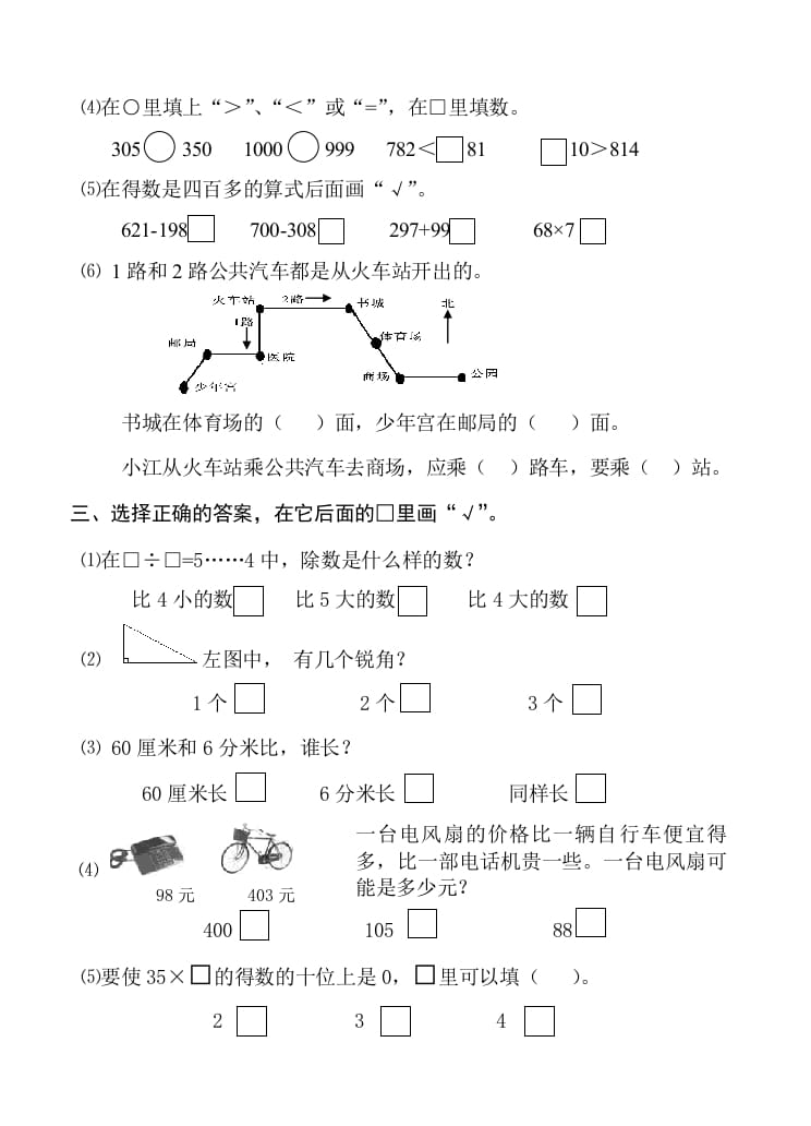 图片[2]-二年级数学下册苏教版下学期期末测试卷2-学习资料站