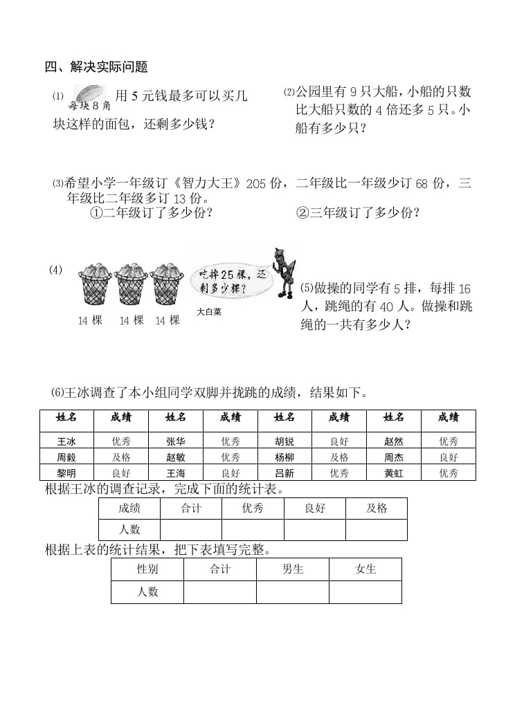 图片[3]-二年级数学下册苏教版下学期期末测试卷2-学习资料站