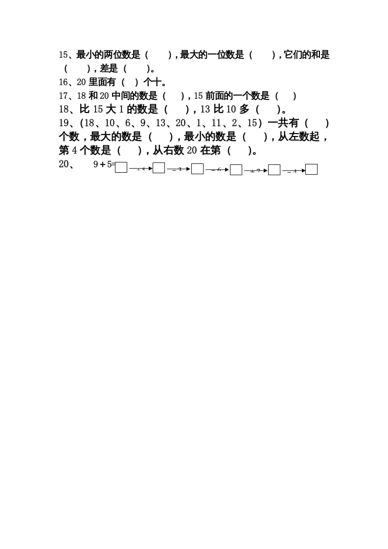 图片[2]-一年级数学上册期末分类复习题（人教版）-学习资料站