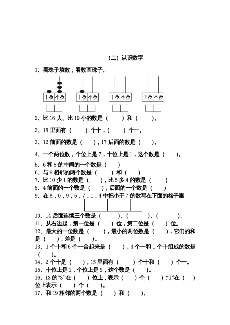 图片[3]-一年级数学上册期末分类复习题（人教版）-学习资料站