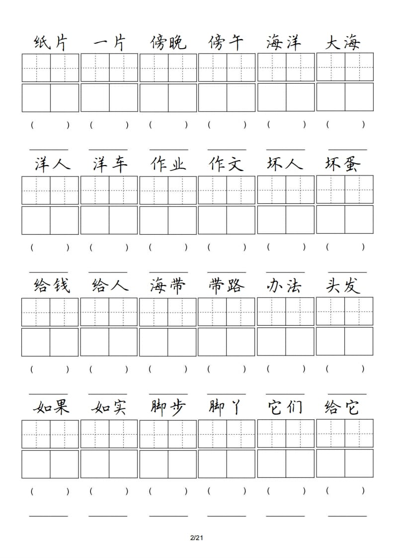 图片[2]-二年级语文上册卷面专项练习（部编）-学习资料站