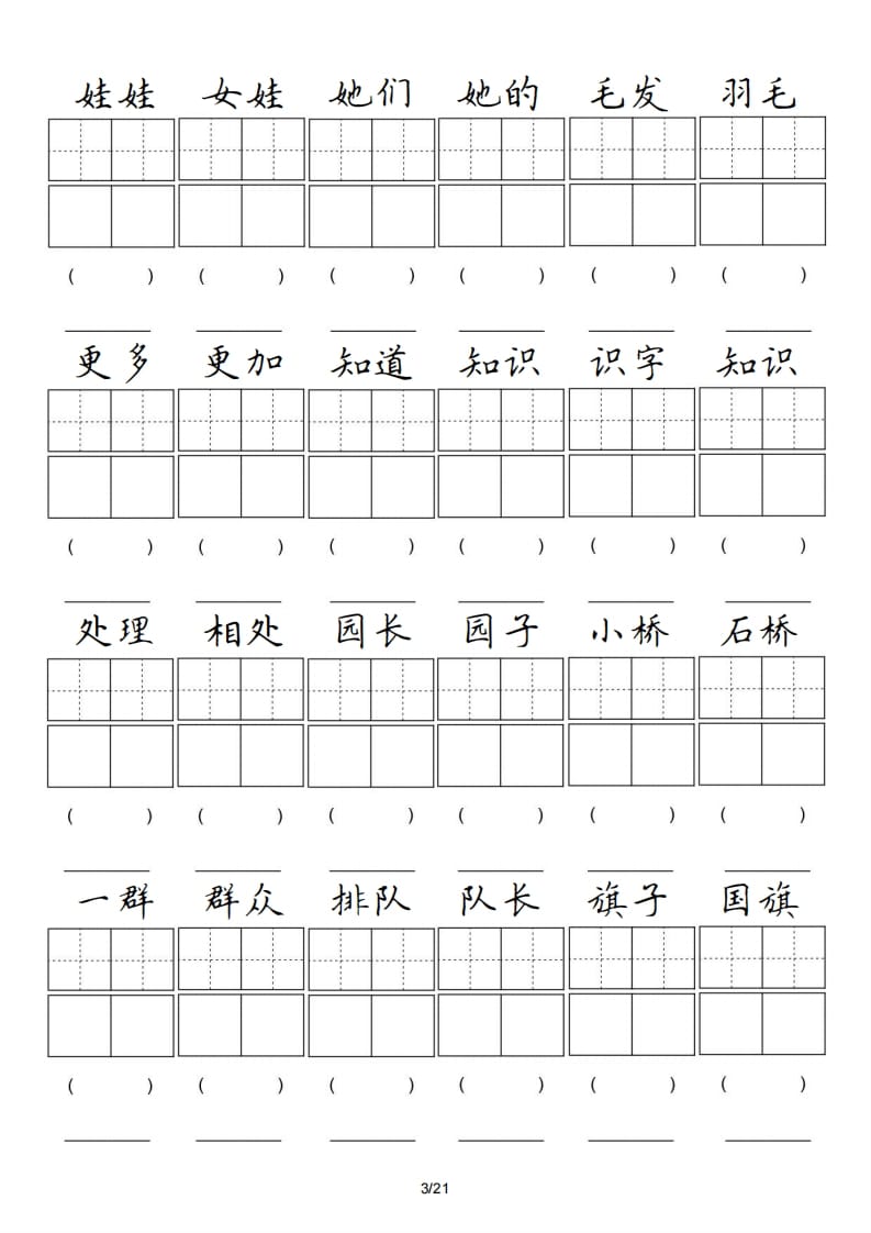 图片[3]-二年级语文上册卷面专项练习（部编）-学习资料站