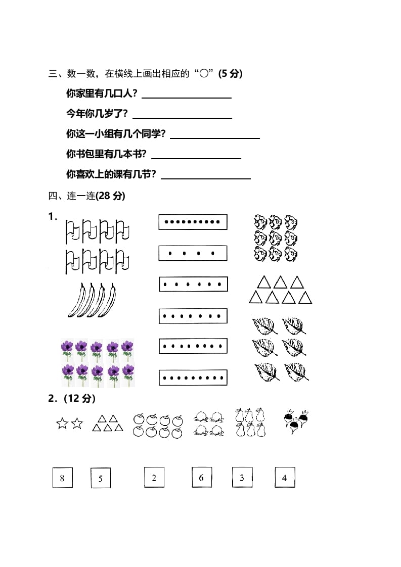 图片[2]-一年级数学上册单元测试题(全册)（人教版）-学习资料站