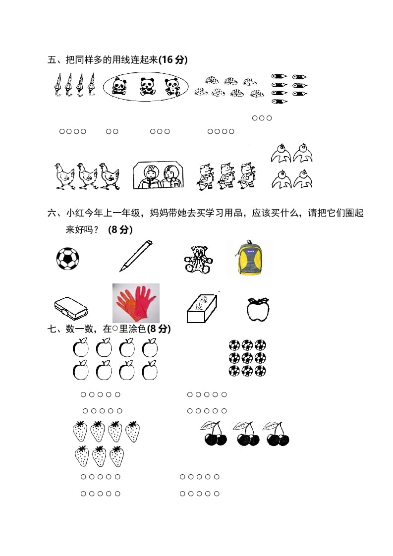 图片[3]-一年级数学上册单元测试题(全册)（人教版）-学习资料站