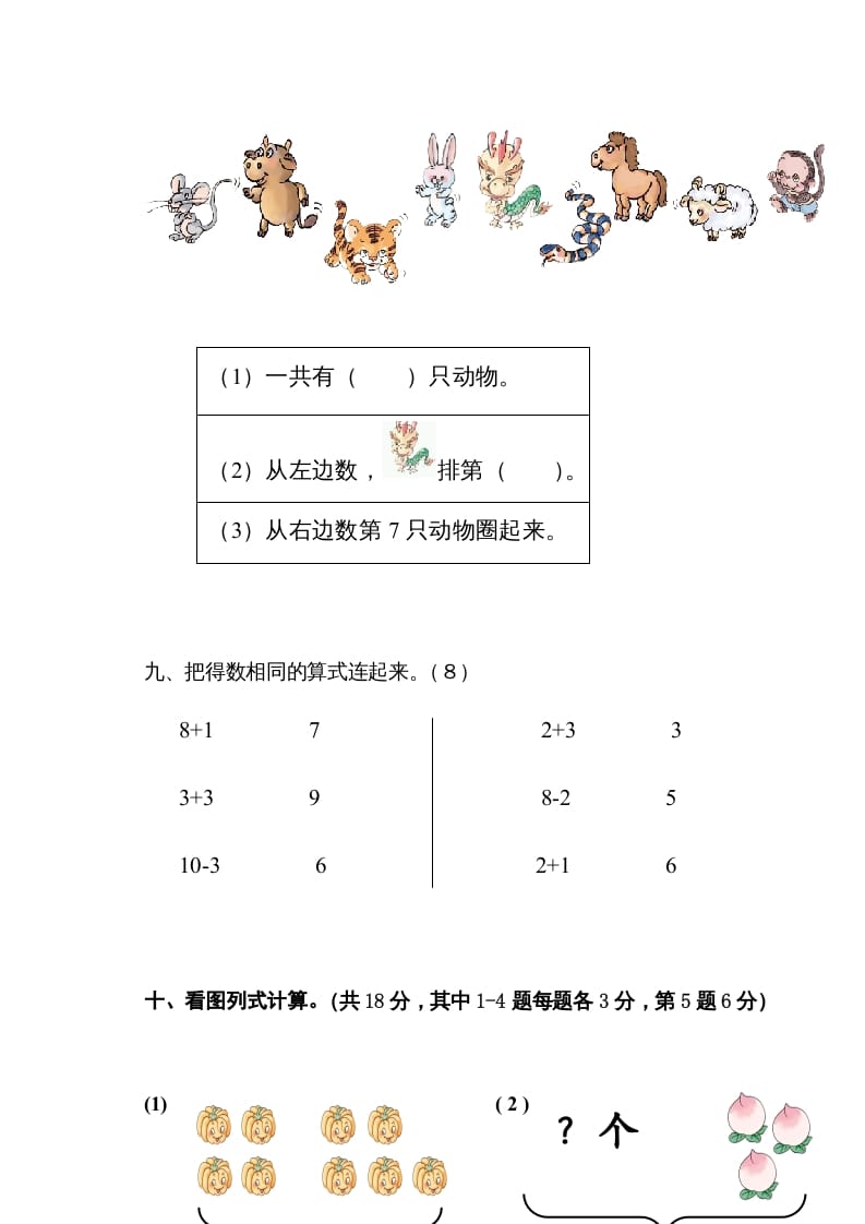 图片[3]-一年级数学上册11月份试卷（人教版）-学习资料站