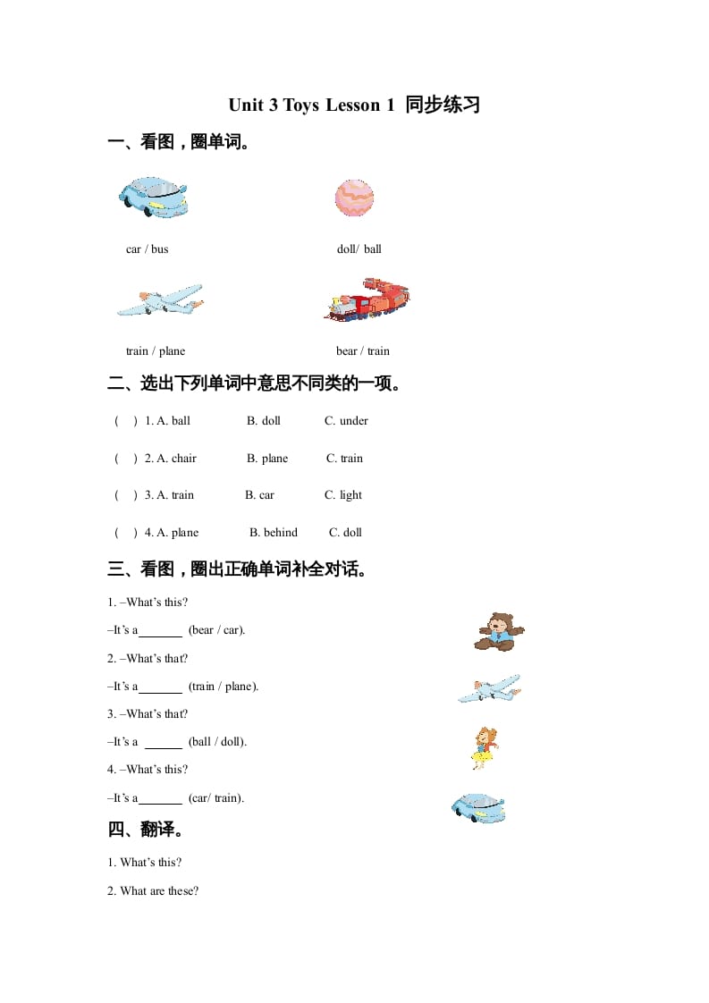 一年级英语上册Unit3ToysLesson1同步练习3（人教一起点）-学习资料站