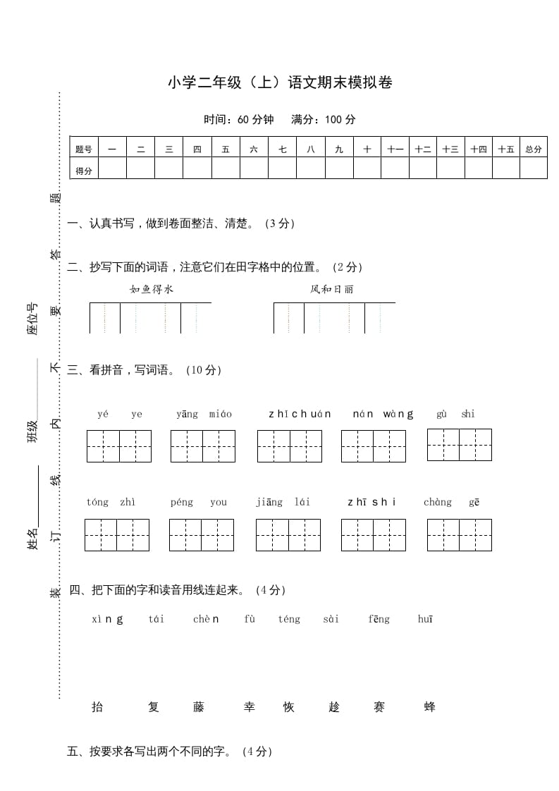 二年级语文上册期末练习(12)（部编）-学习资料站
