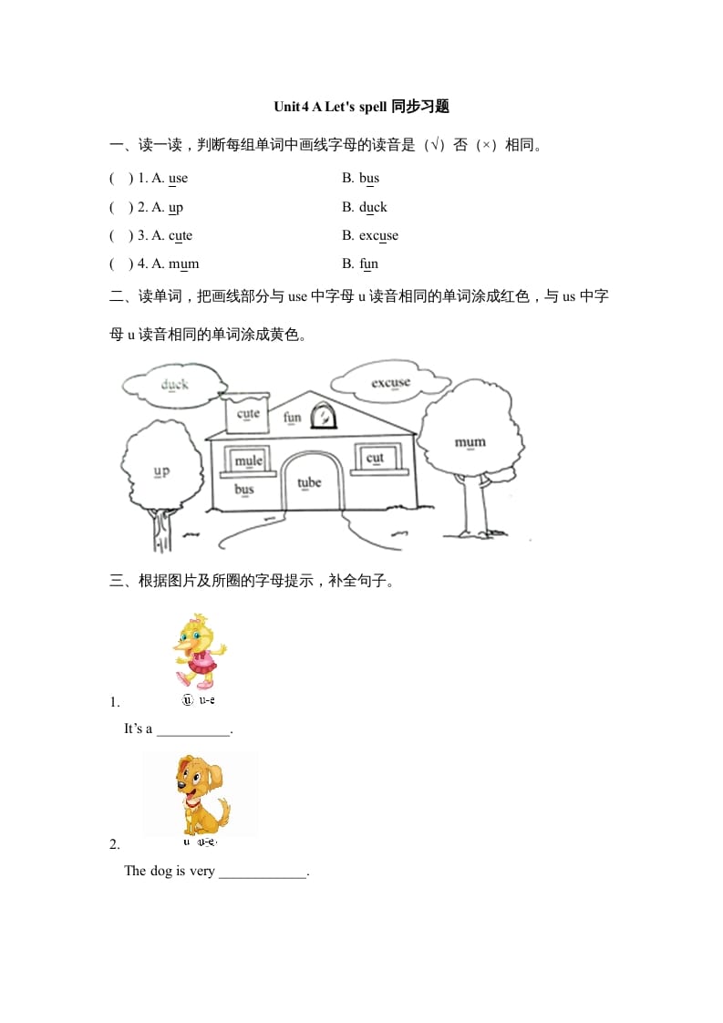四年级英语上册Unit4_A_Let’s_spell同步习题（人教版一起点）-学习资料站