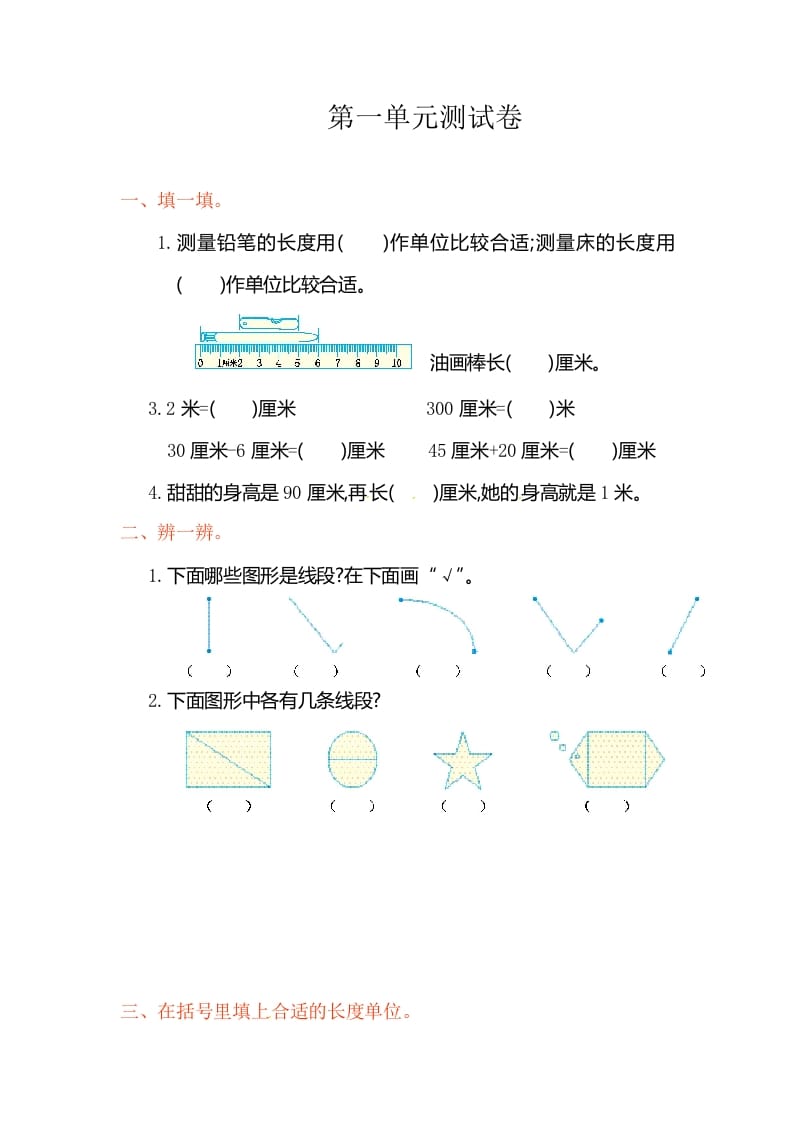 二年级数学上册第1单元测试卷2（人教版）-学习资料站