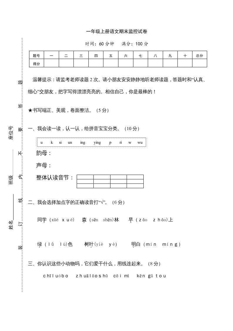 一年级语文上册期末测试(14)（部编版）-学习资料站