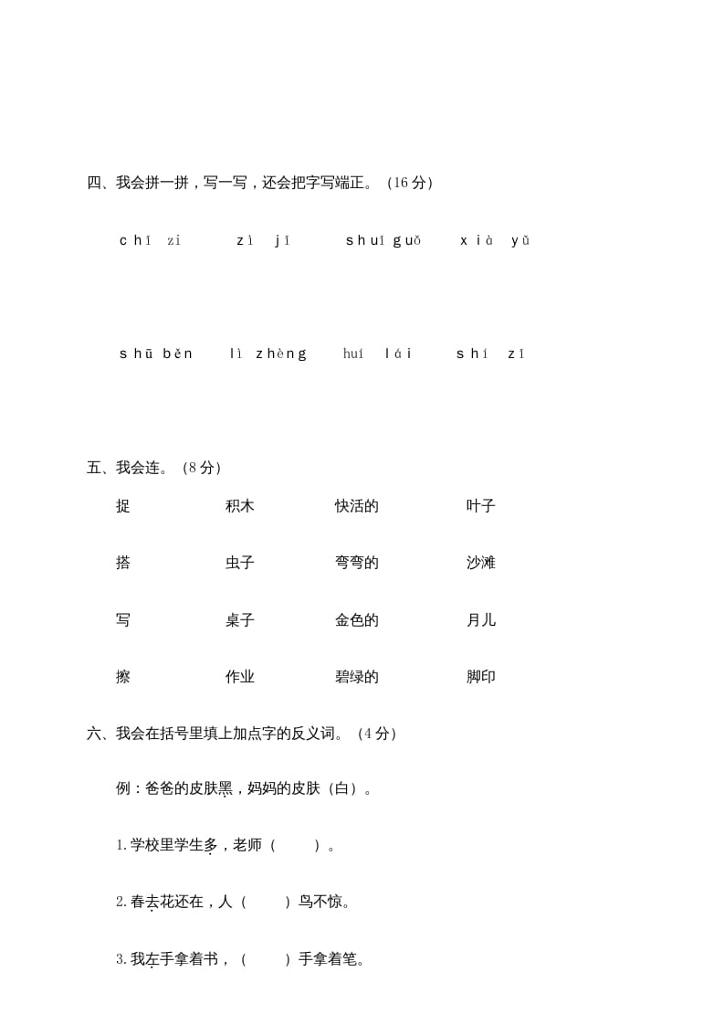 图片[2]-一年级语文上册期末测试(14)（部编版）-学习资料站