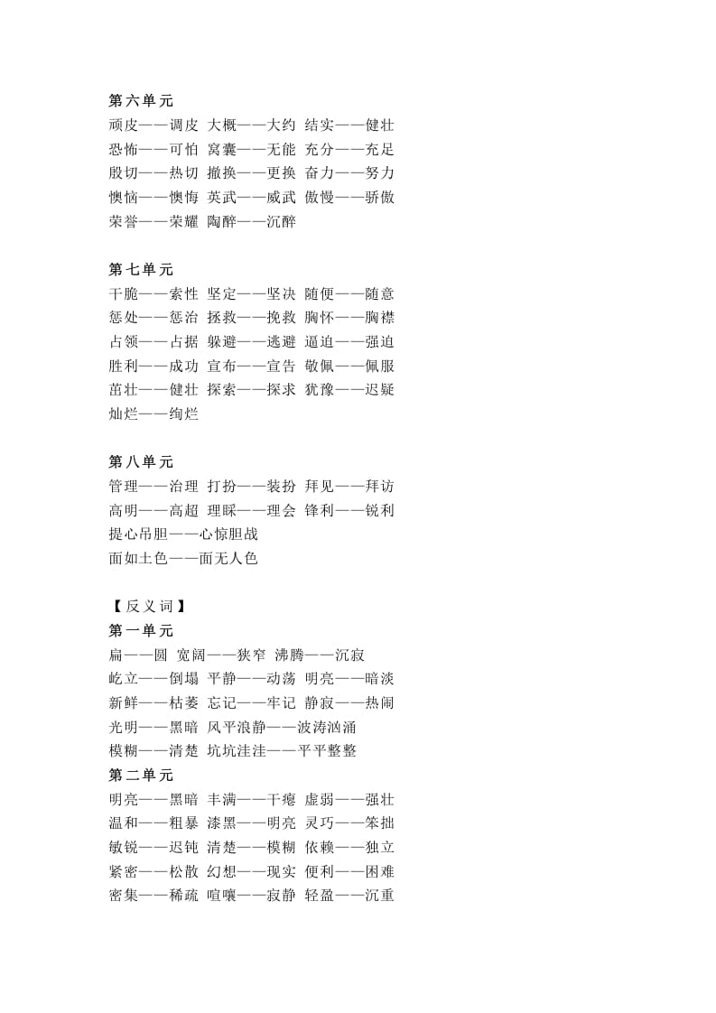 图片[2]-四年级语文上册统编近义词+反义词-学习资料站