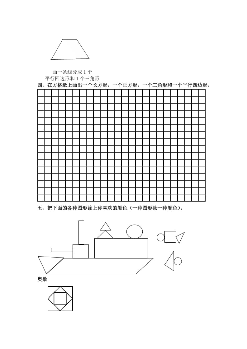 图片[2]-一年级数学下册（苏教版）认识三角形、平行四边形及答案-学习资料站