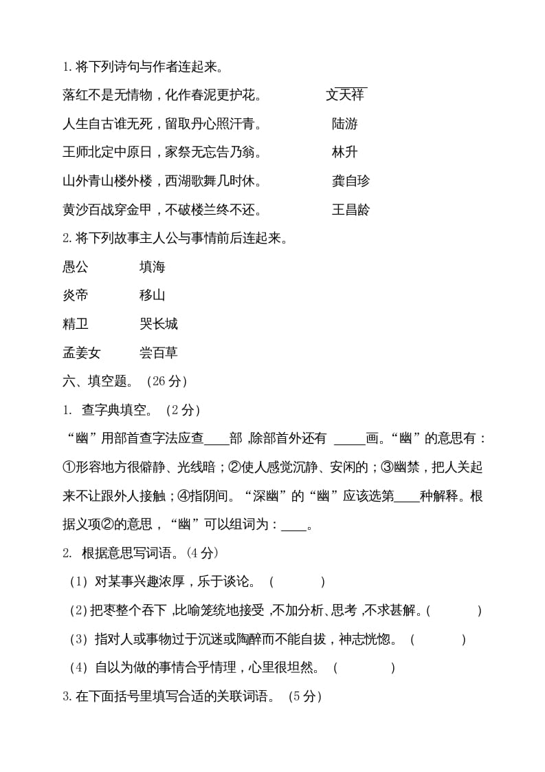 图片[2]-五年级语文上册（期末测试）–部编版(24)（部编版）-学习资料站