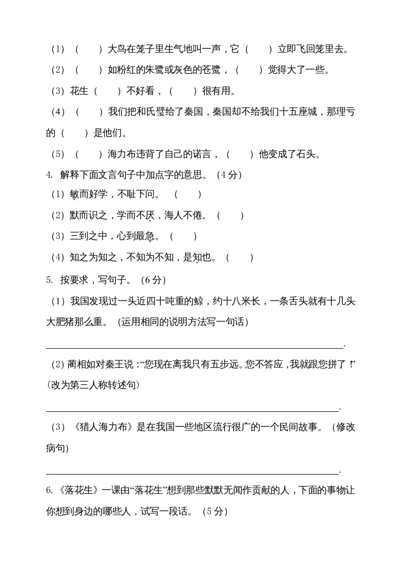 图片[3]-五年级语文上册（期末测试）–部编版(24)（部编版）-学习资料站