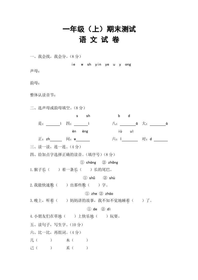 一年级语文上册期末试卷（9）（有答案）（部编版）-学习资料站