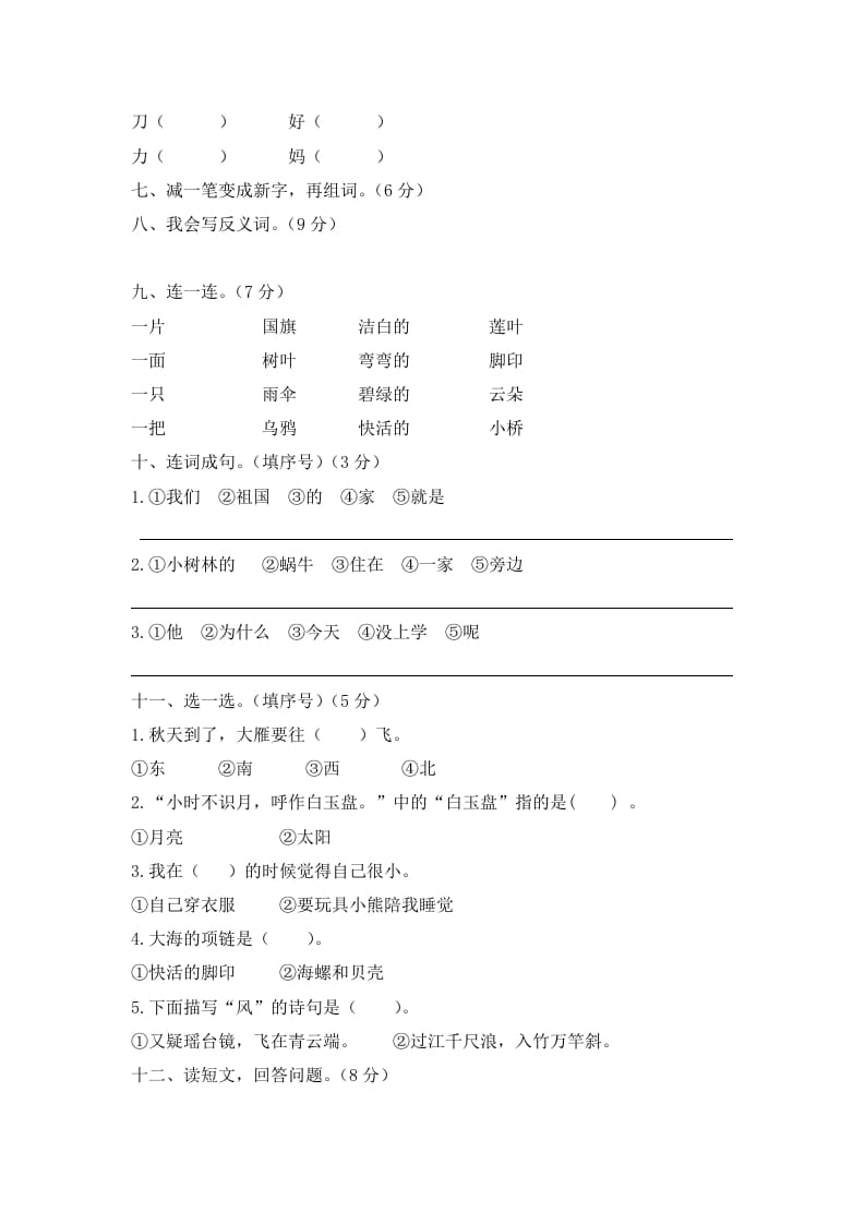 图片[2]-一年级语文上册期末试卷（9）（有答案）（部编版）-学习资料站