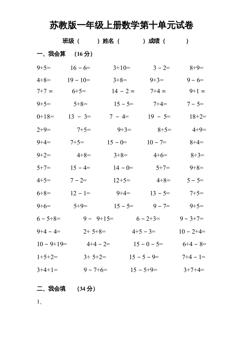 一年级数学上册《第10单元试题》20以内的进位加法(1)（苏教版）-学习资料站