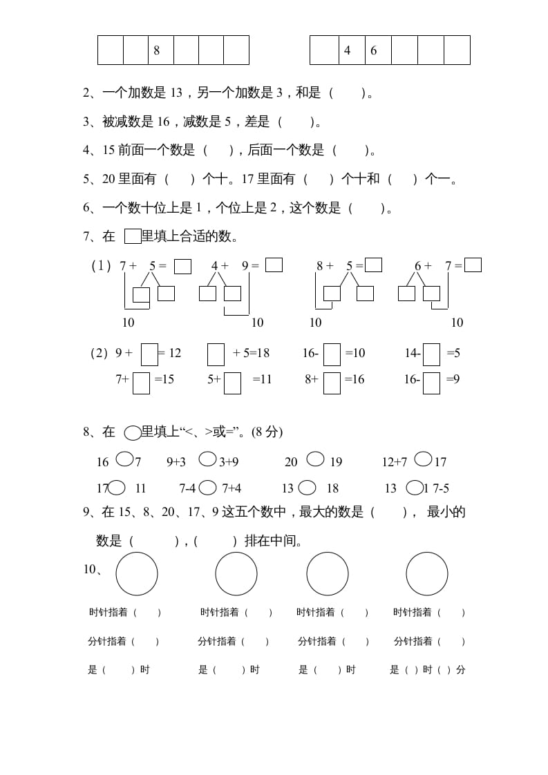 图片[2]-一年级数学上册《第10单元试题》20以内的进位加法(1)（苏教版）-学习资料站