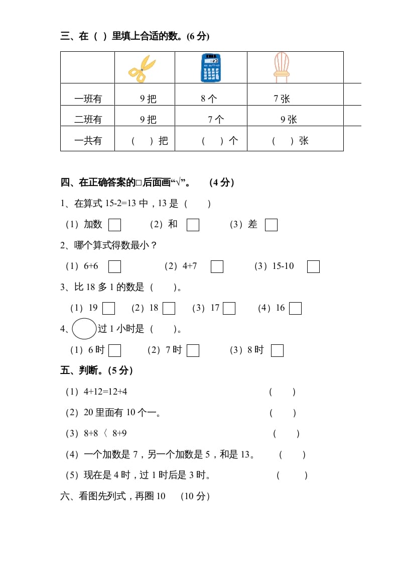 图片[3]-一年级数学上册《第10单元试题》20以内的进位加法(1)（苏教版）-学习资料站