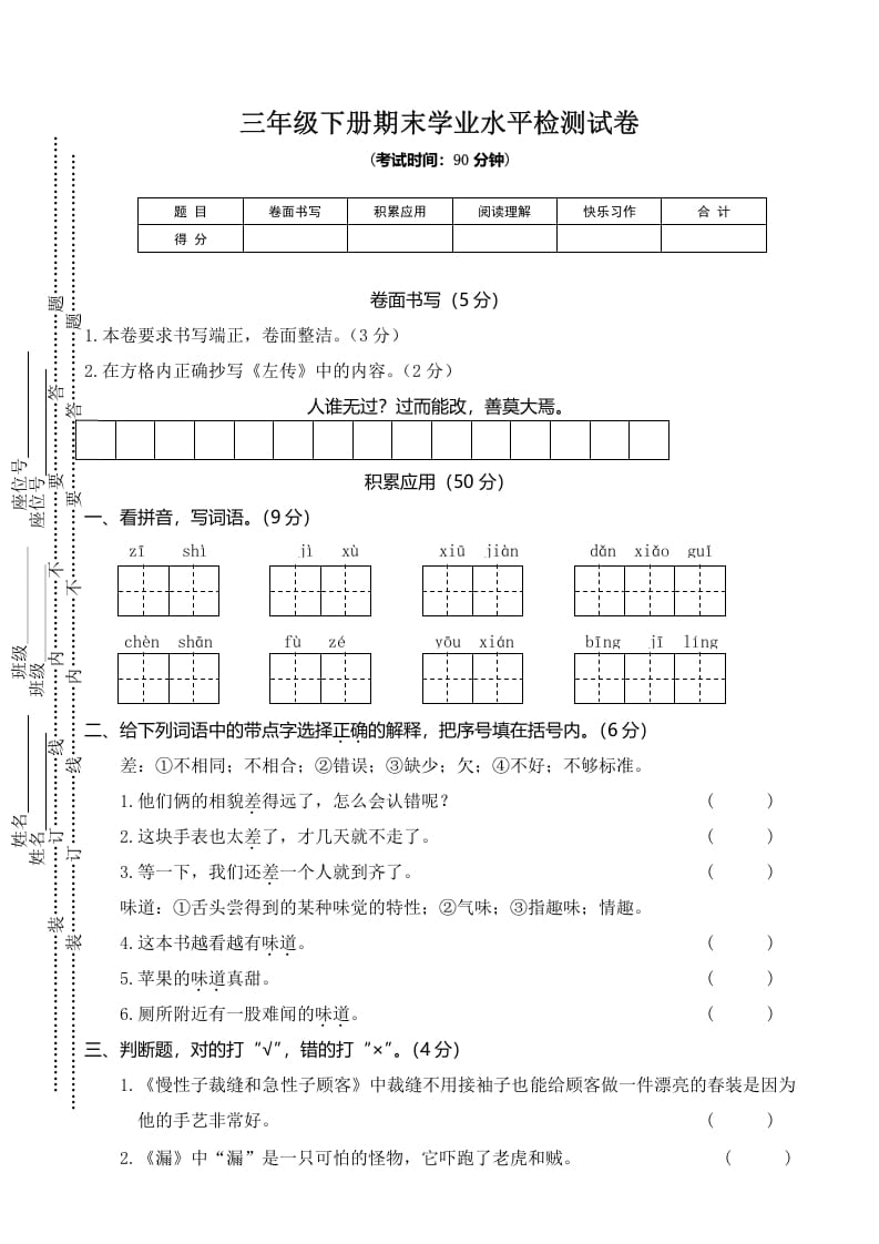 三年级语文下册03期末学业水平检测试卷-学习资料站