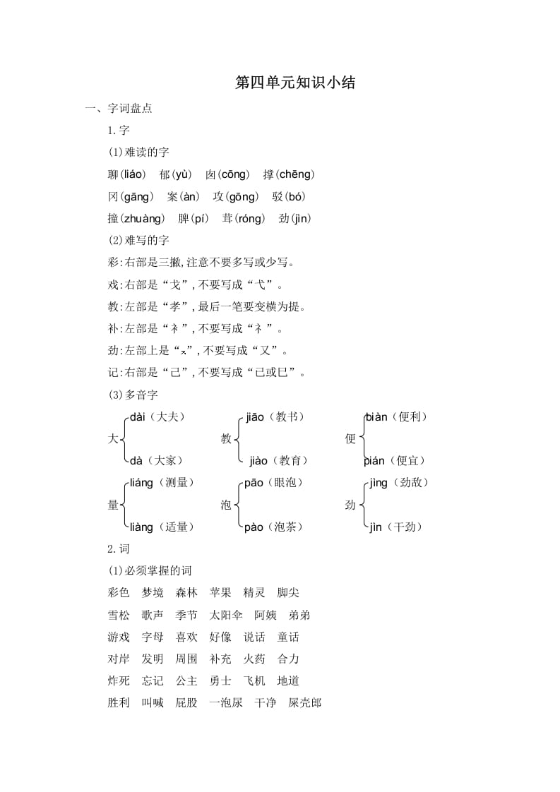 二年级语文下册第四单元知识小结-学习资料站