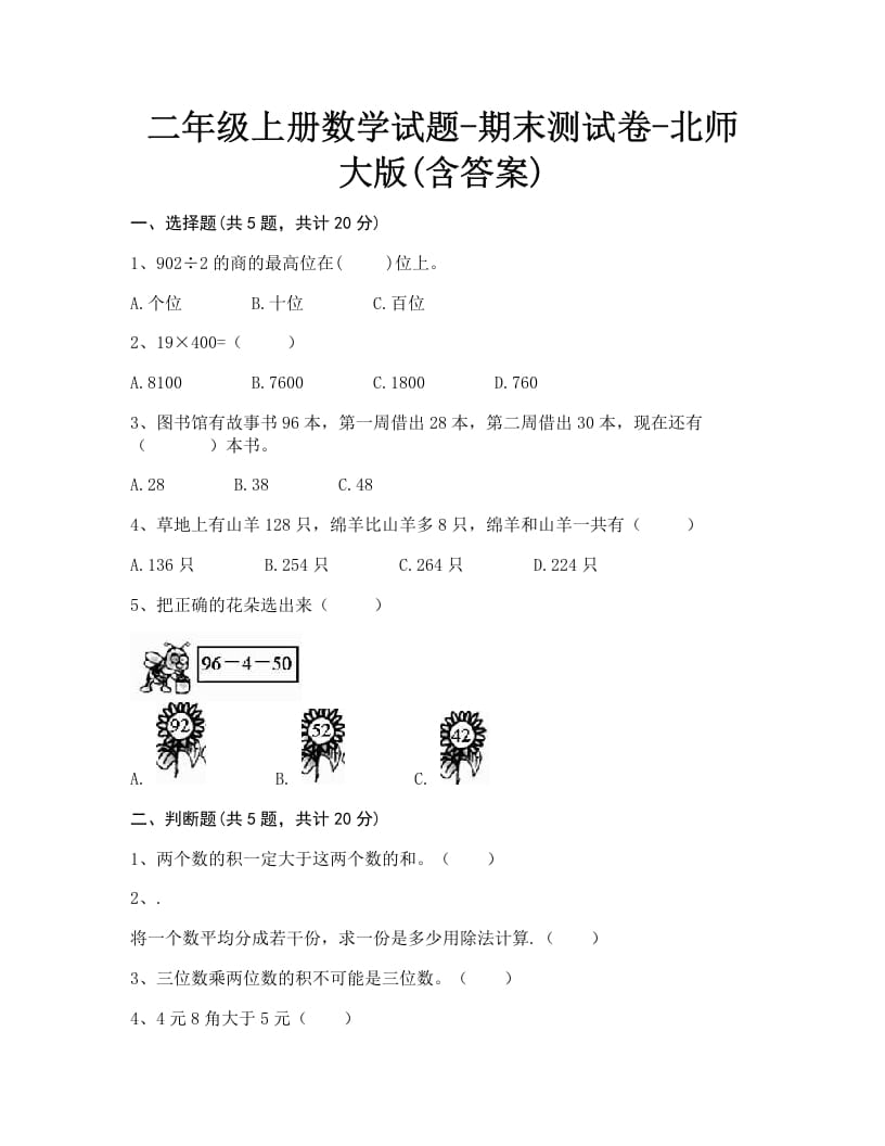 二年级数学上册期末练习(1)（北师大版）-学习资料站