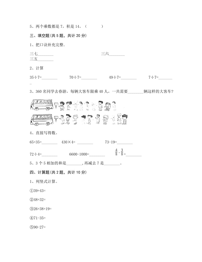 图片[2]-二年级数学上册期末练习(1)（北师大版）-学习资料站