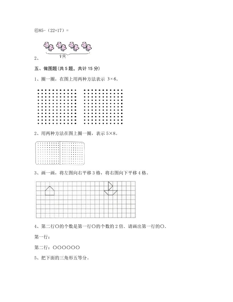 图片[3]-二年级数学上册期末练习(1)（北师大版）-学习资料站