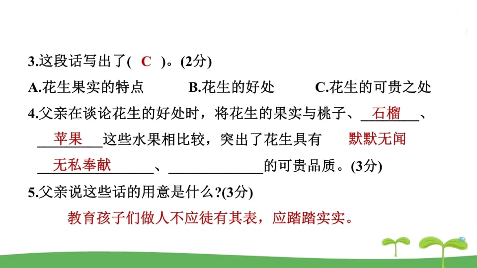 图片[3]-五年级语文上册.专项复习之四课内阅读专项（部编版）-学习资料站