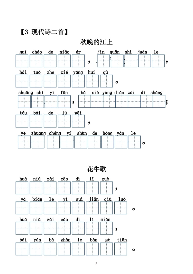 图片[2]-四年级语文上册【20212022年度】看拼音写词语（供打印）-学习资料站