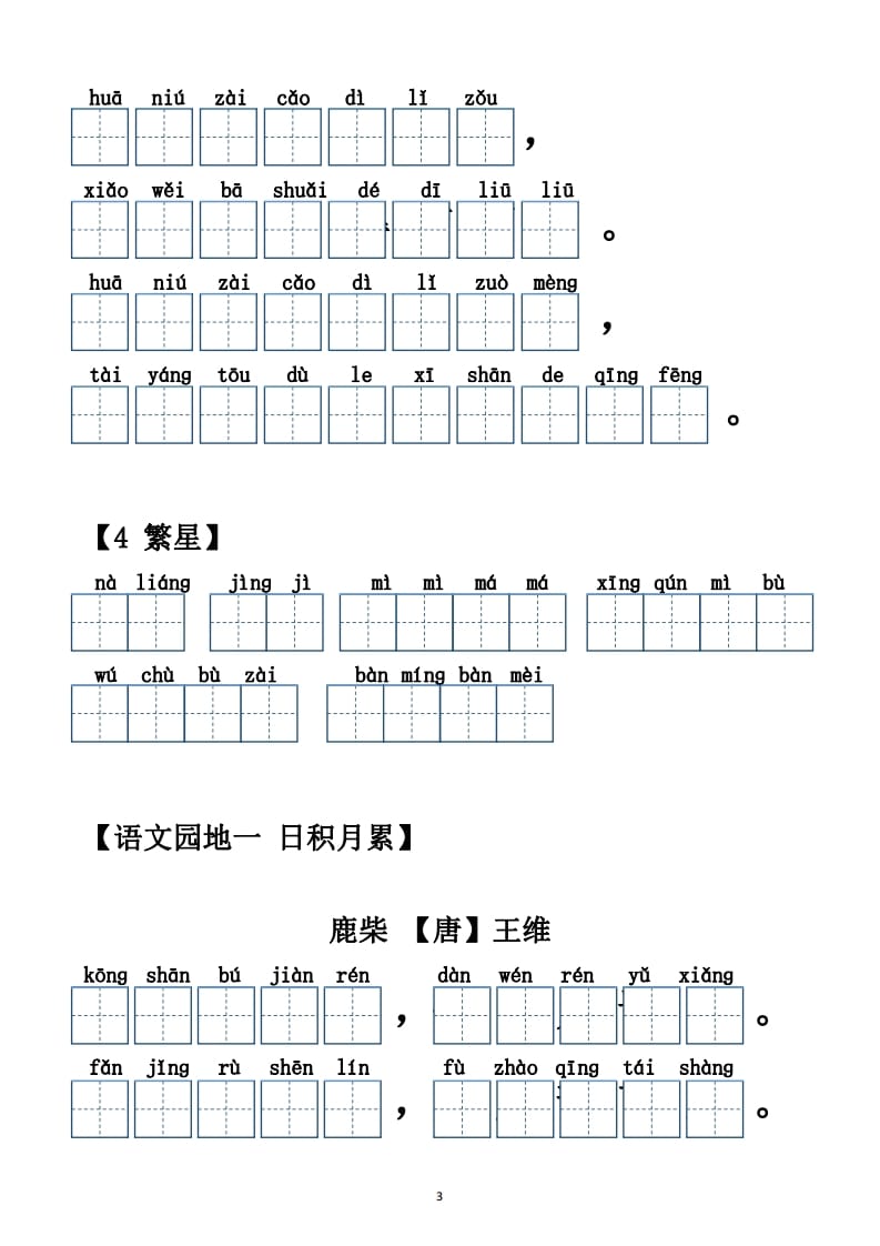 图片[3]-四年级语文上册【20212022年度】看拼音写词语（供打印）-学习资料站