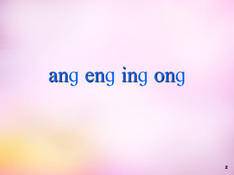 图片[2]-一年级语文上册13.angengingong课件5（部编版）-学习资料站