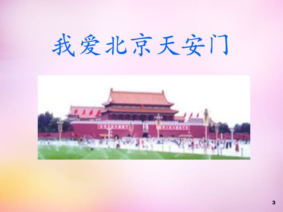 图片[3]-一年级语文上册13.angengingong课件5（部编版）-学习资料站