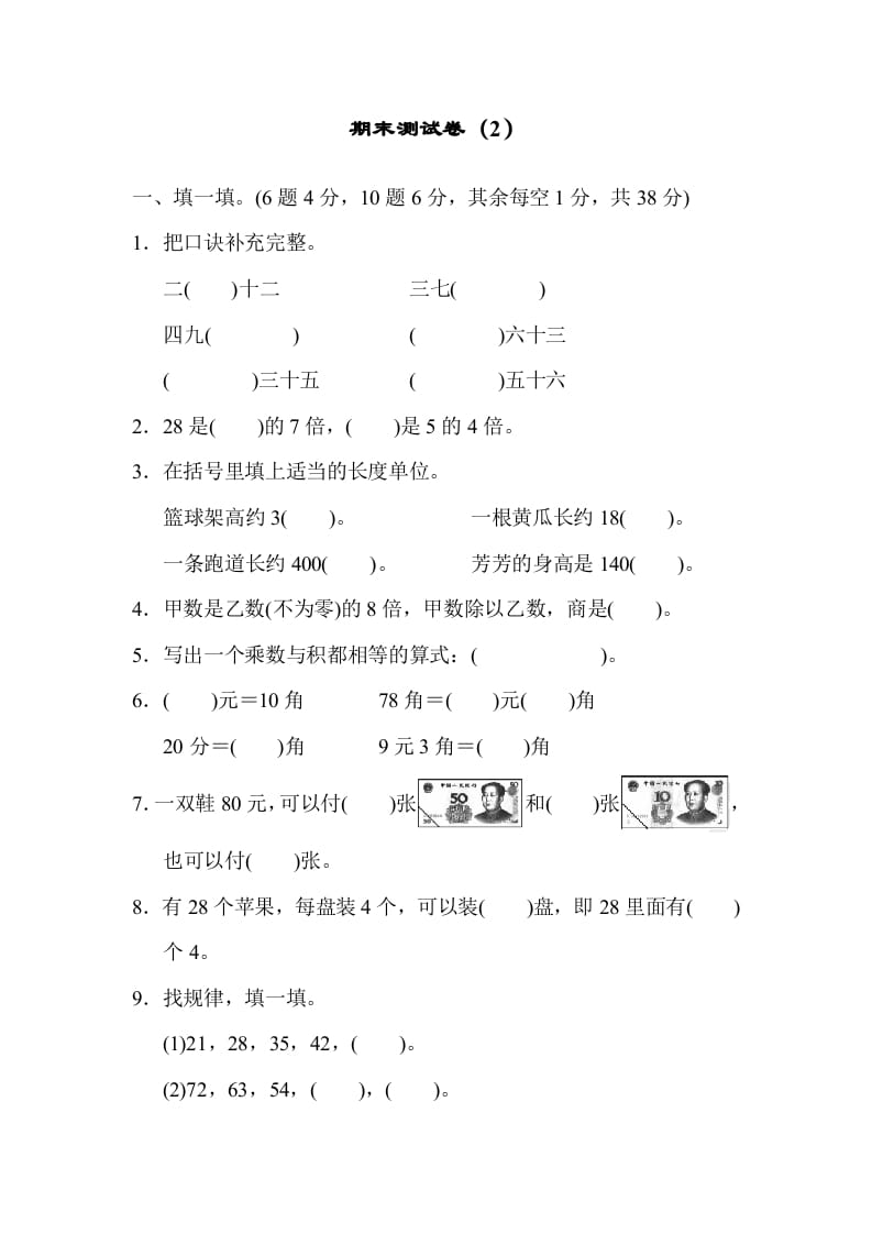 二年级数学上册期末练习(4)（北师大版）-学习资料站