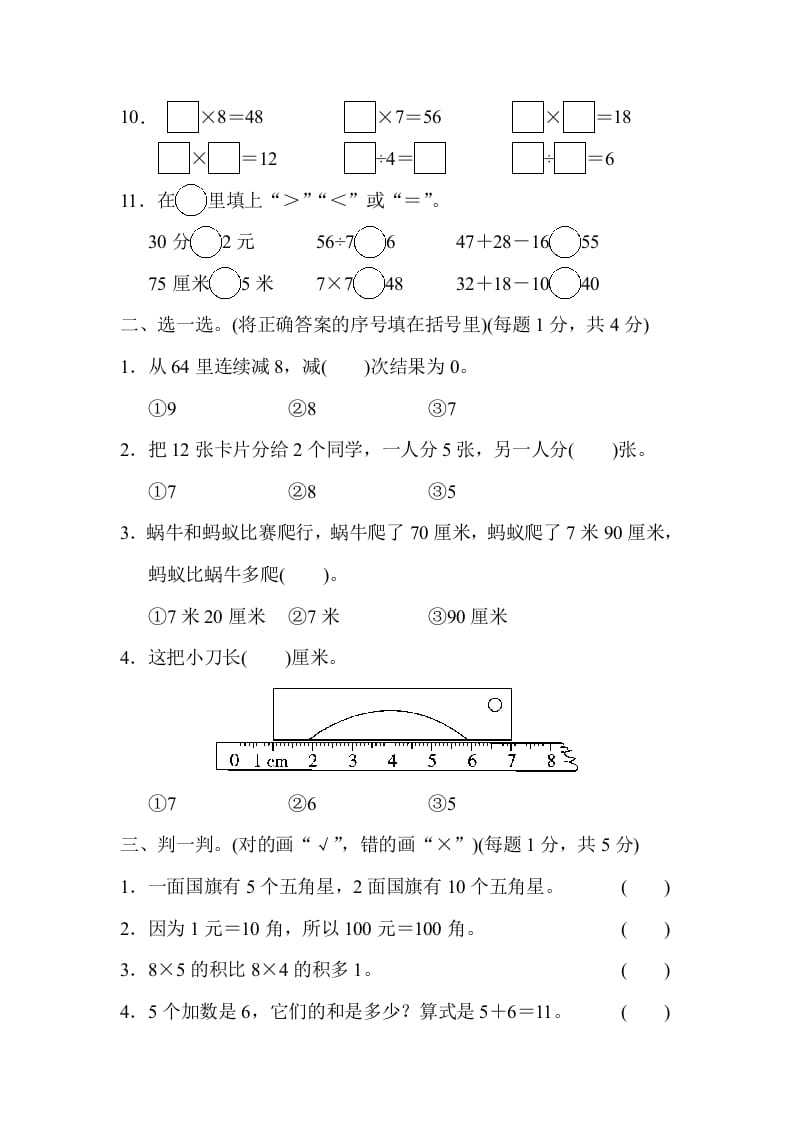 图片[2]-二年级数学上册期末练习(4)（北师大版）-学习资料站