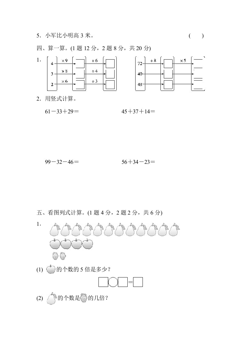 图片[3]-二年级数学上册期末练习(4)（北师大版）-学习资料站