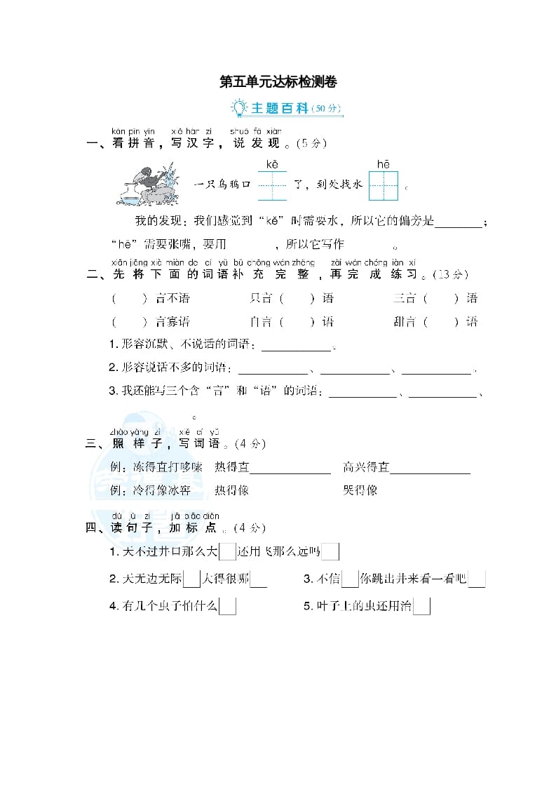 二年级语文上册第5单元达标检测卷（部编）-学习资料站