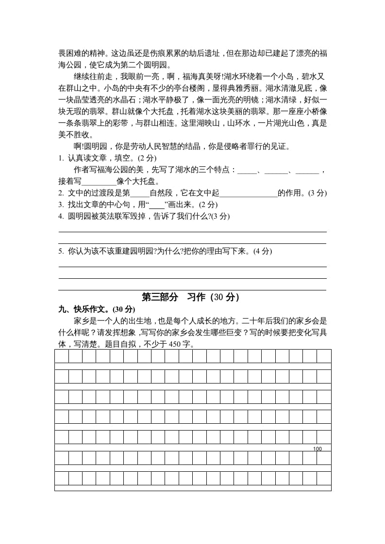 图片[3]-五年级语文上册期末练习(8)（部编版）-学习资料站