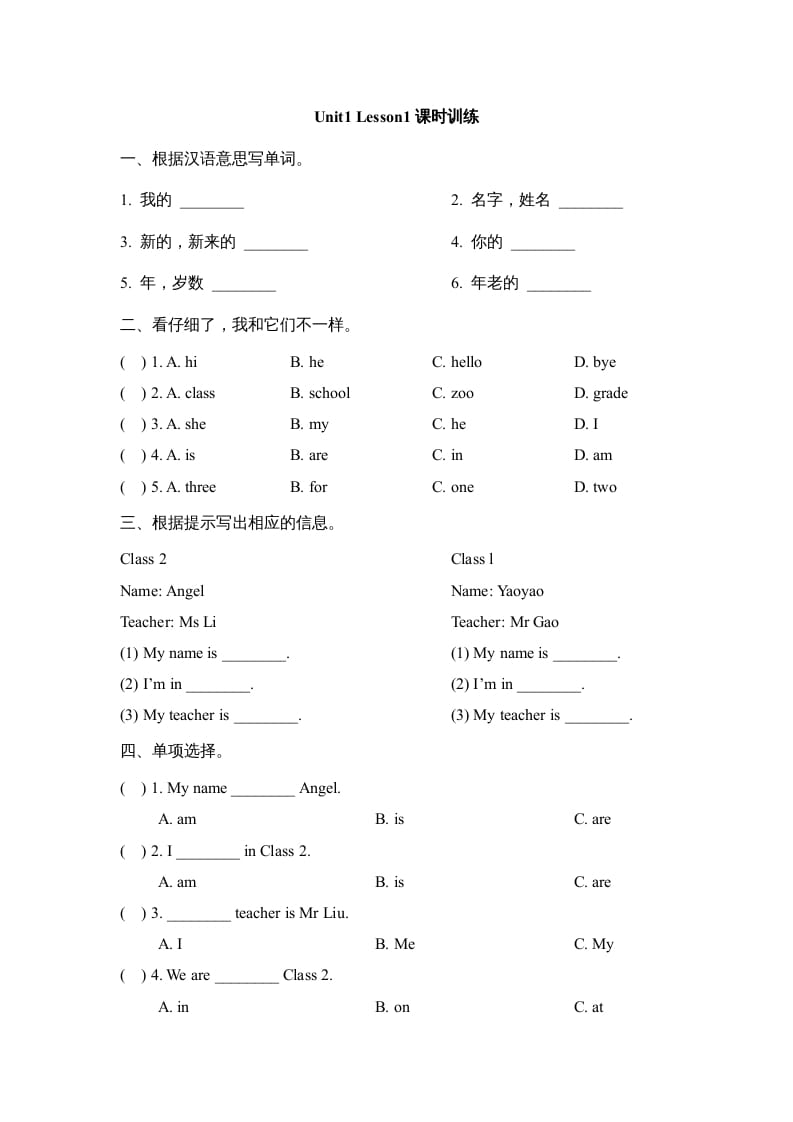 三年级英语上册Unit1_Lesson1课时训练（人教版一起点）-学习资料站