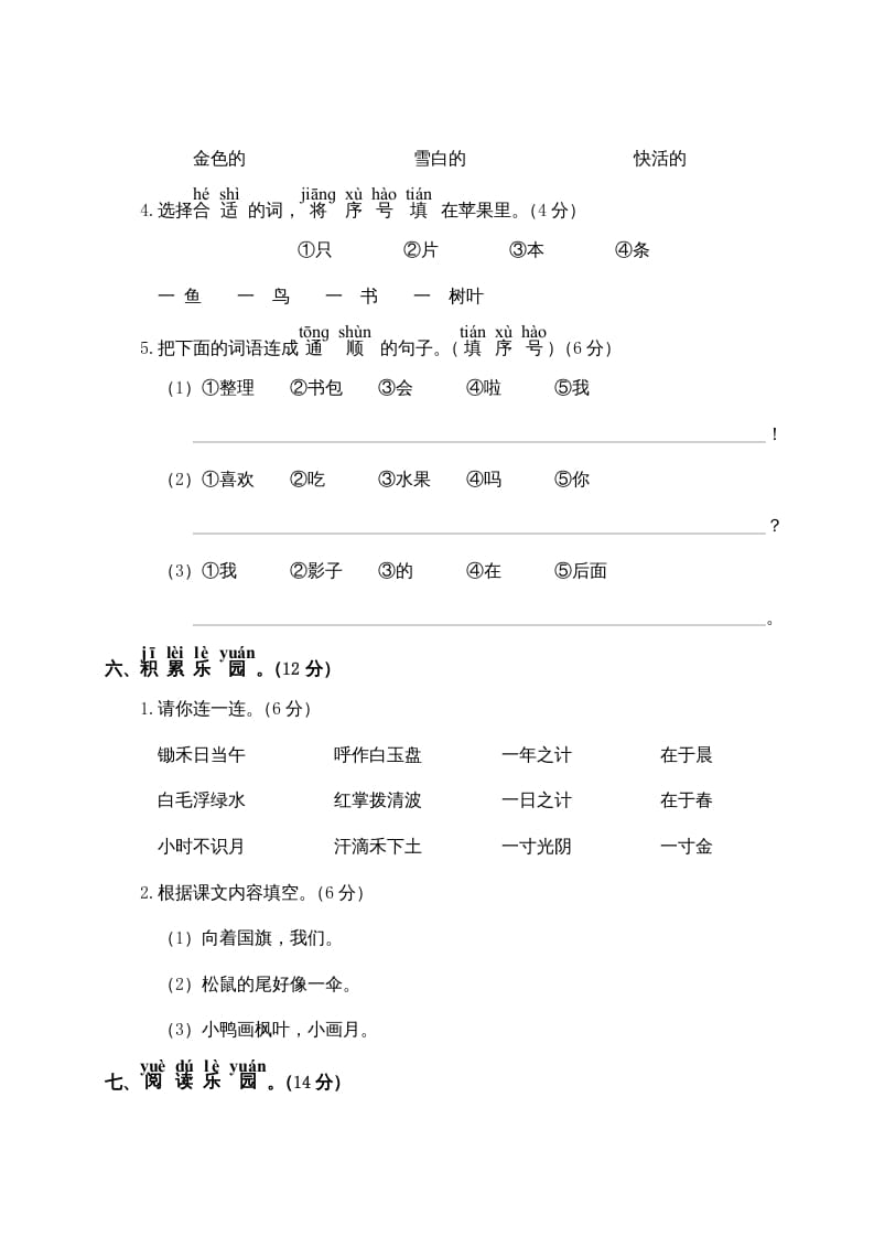 图片[3]-一年级语文上册期末测试(19)（部编版）-学习资料站