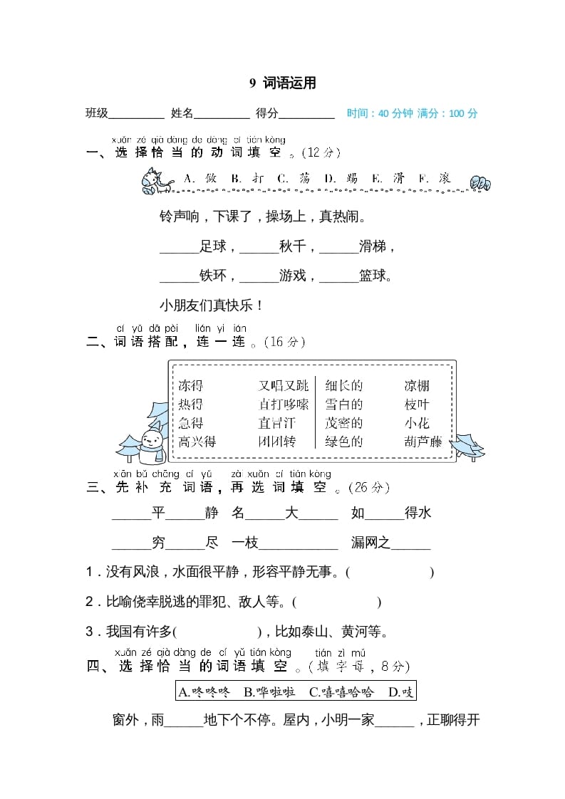 二年级语文上册词语运用（部编）-学习资料站