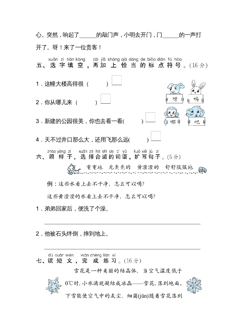 图片[2]-二年级语文上册词语运用（部编）-学习资料站