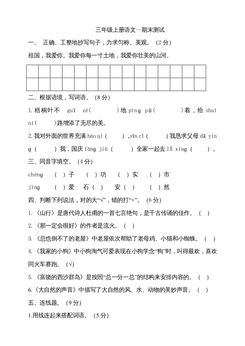 三年级语文上册（期末测试题）版(19)（部编版）-学习资料站