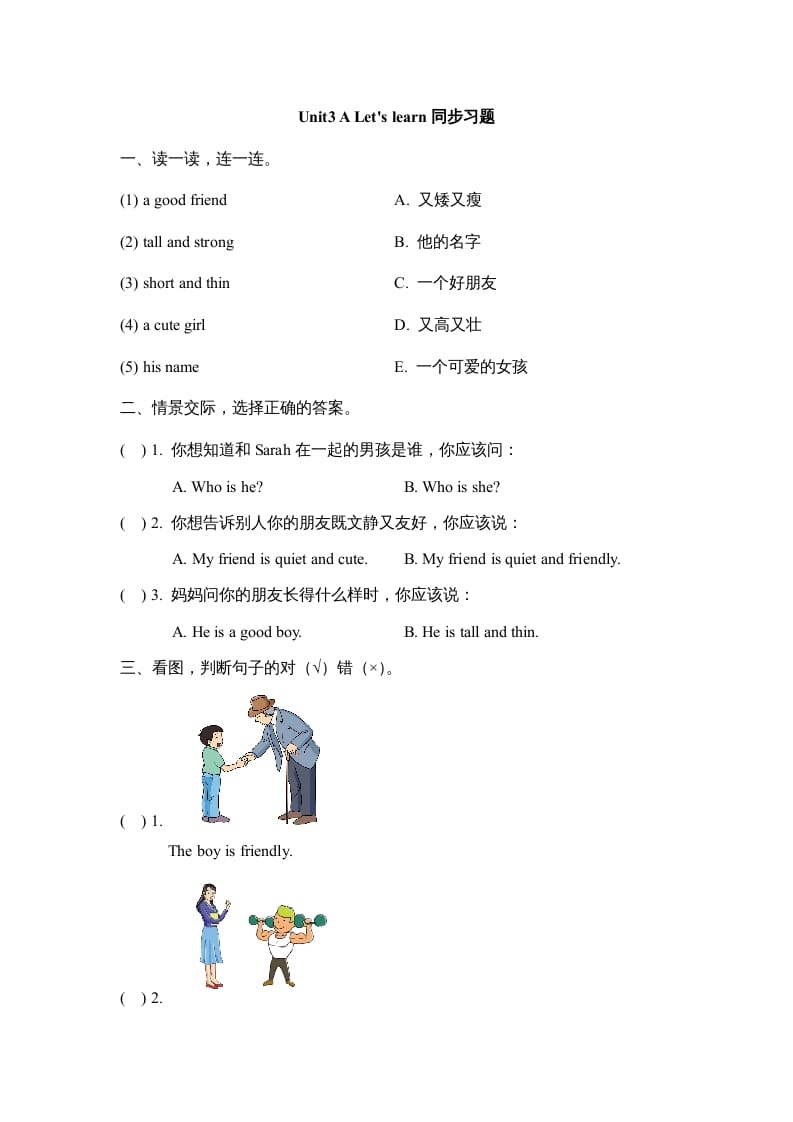 四年级英语上册Unit3_A_Let’s_learn同步习题（人教版一起点）-学习资料站