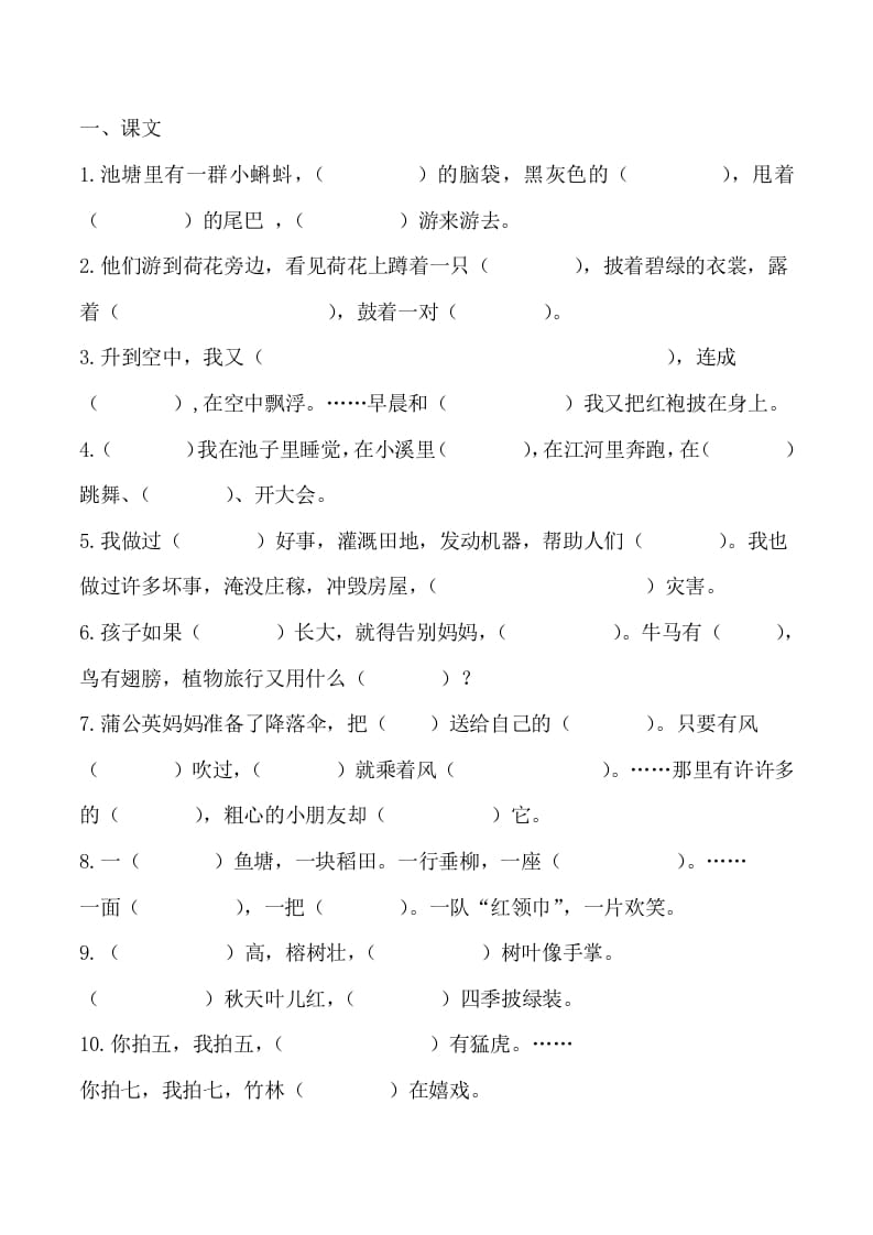 二年级语文上册按课文内容填空训练（部编）-学习资料站