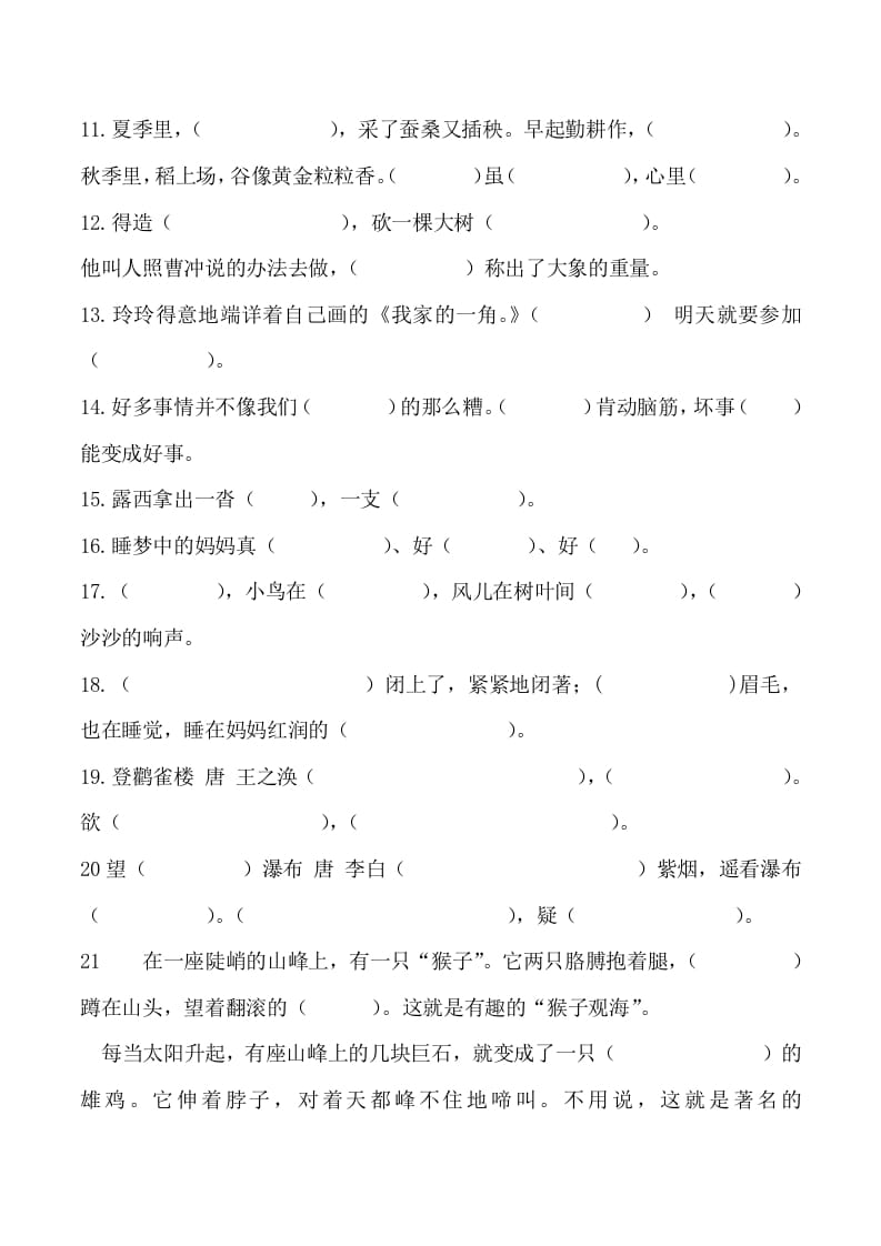 图片[2]-二年级语文上册按课文内容填空训练（部编）-学习资料站