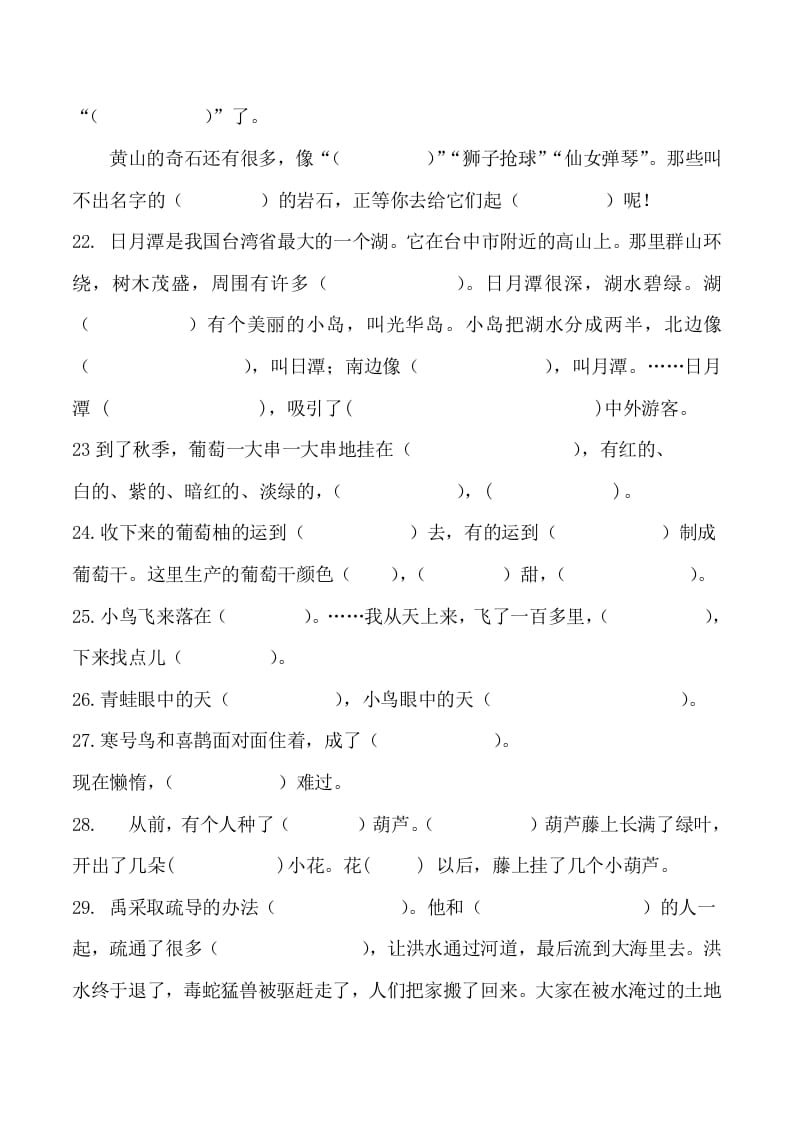 图片[3]-二年级语文上册按课文内容填空训练（部编）-学习资料站